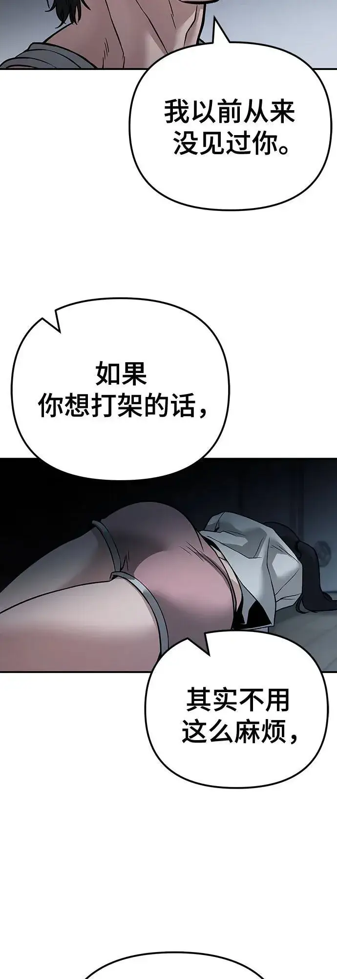 《校霸负责人》第111话图107