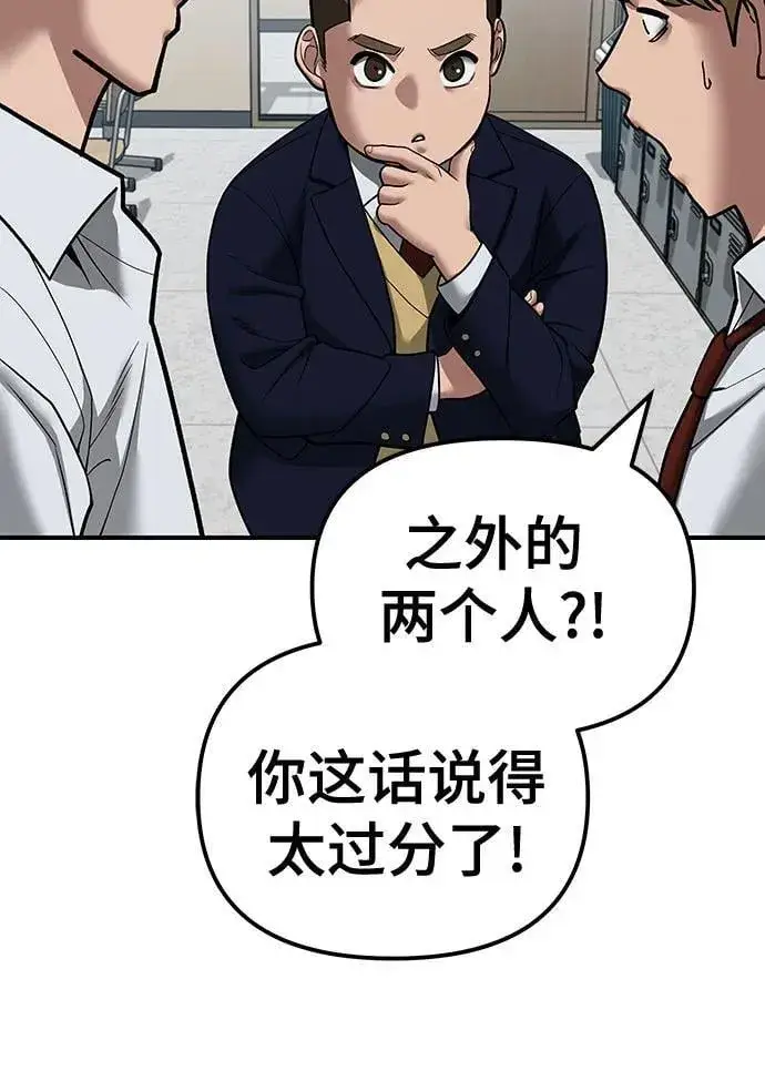 《校霸负责人》第111话图11