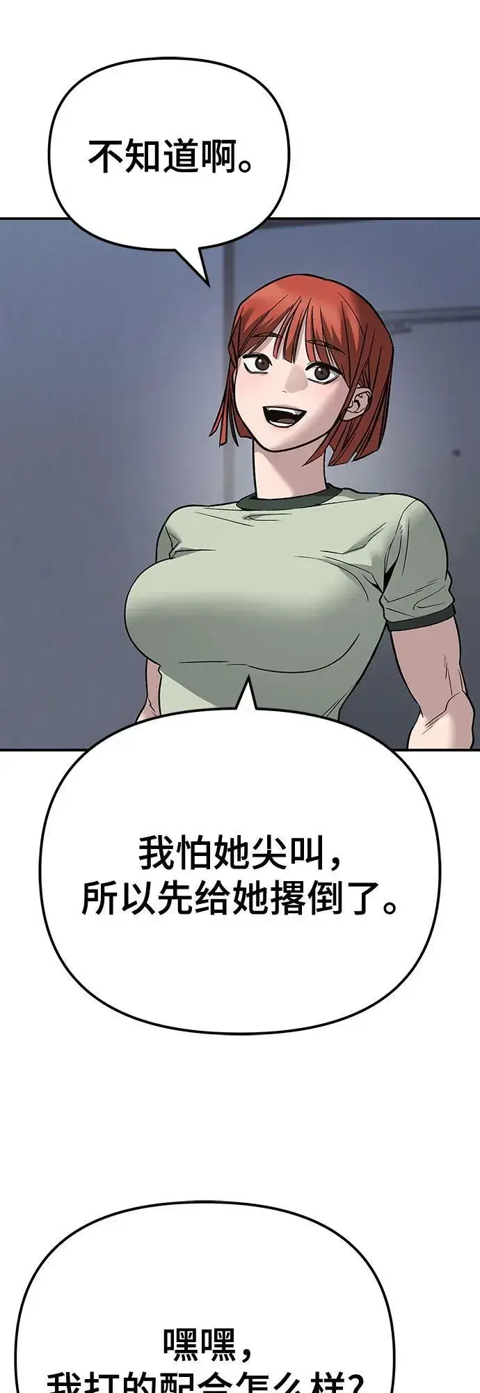 《校霸负责人》第111话图116