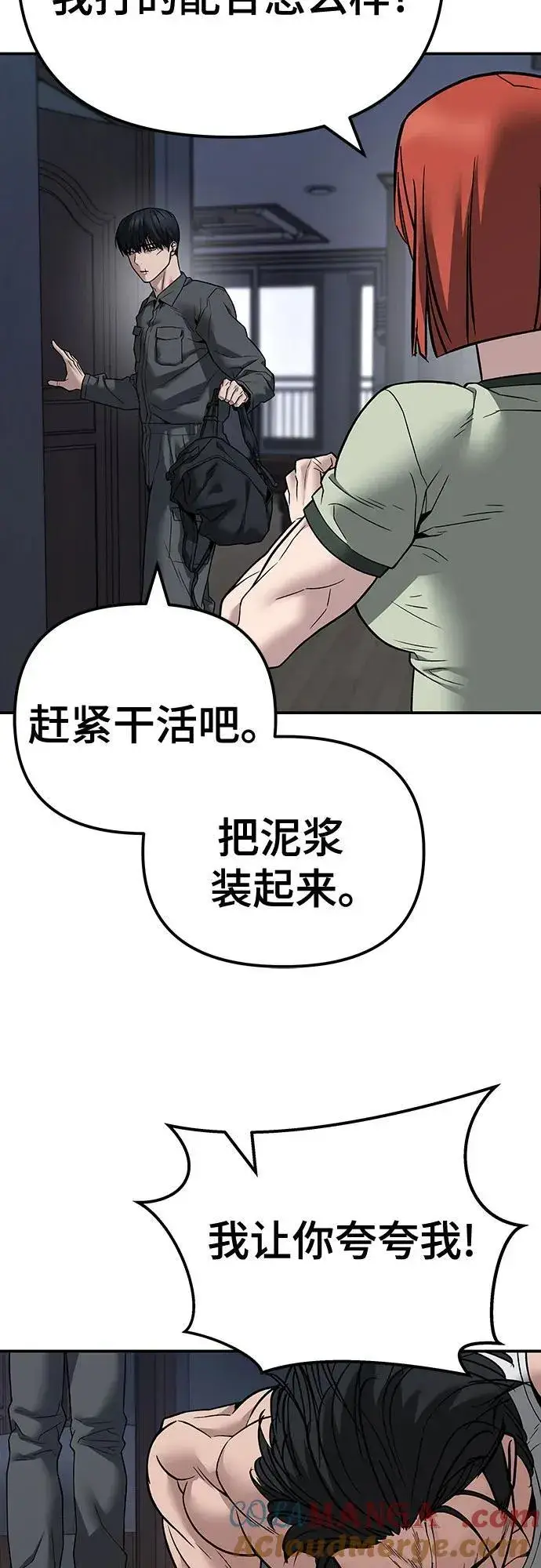 《校霸负责人》第111话图117