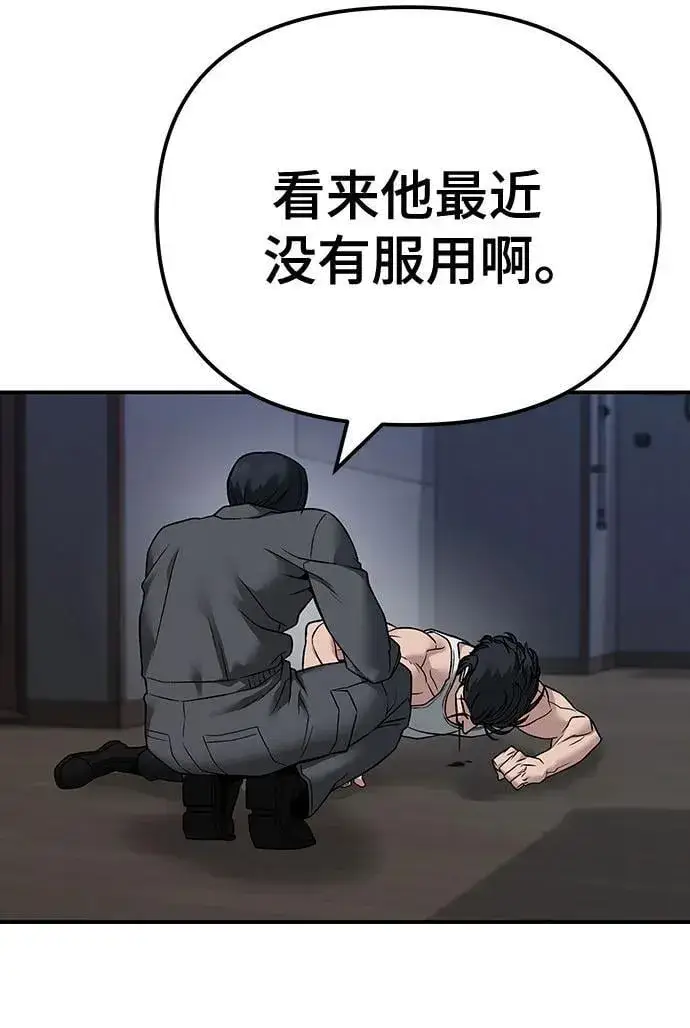 《校霸负责人》第111话图119