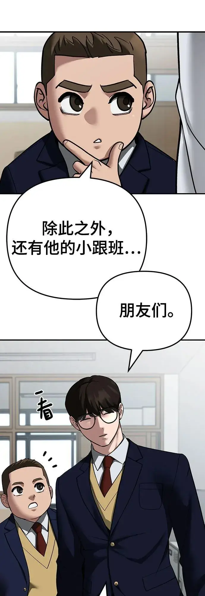 《校霸负责人》第111话图12