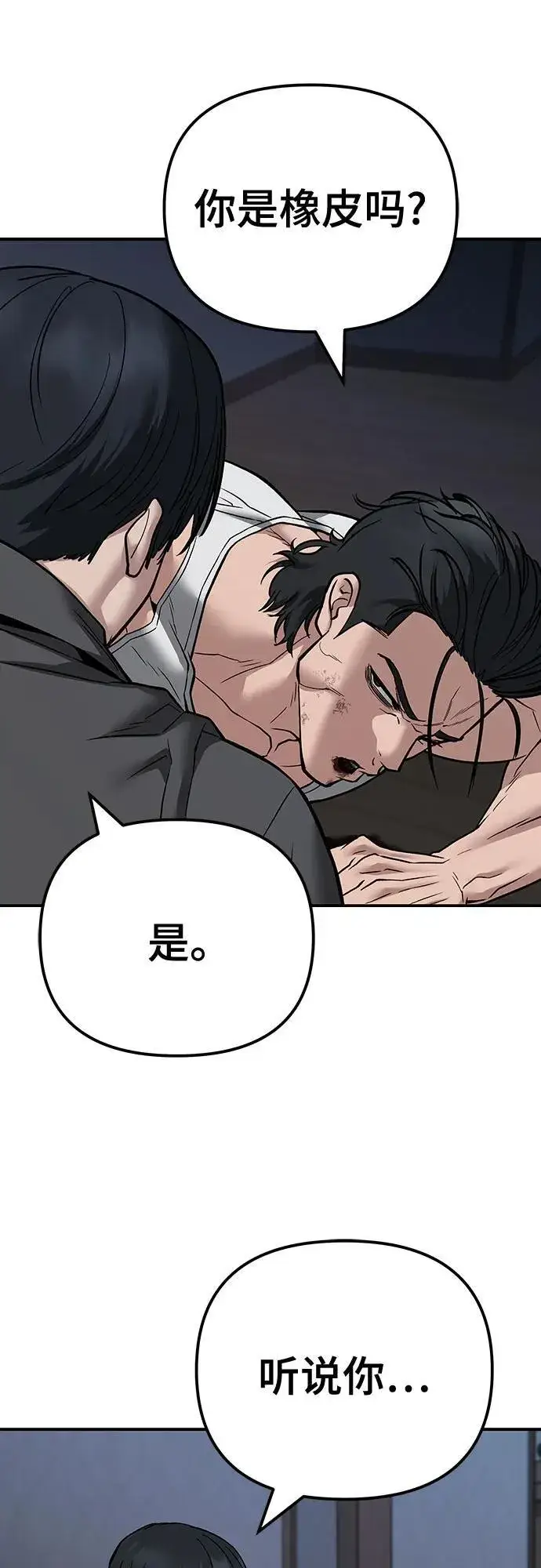 《校霸负责人》第111话图120