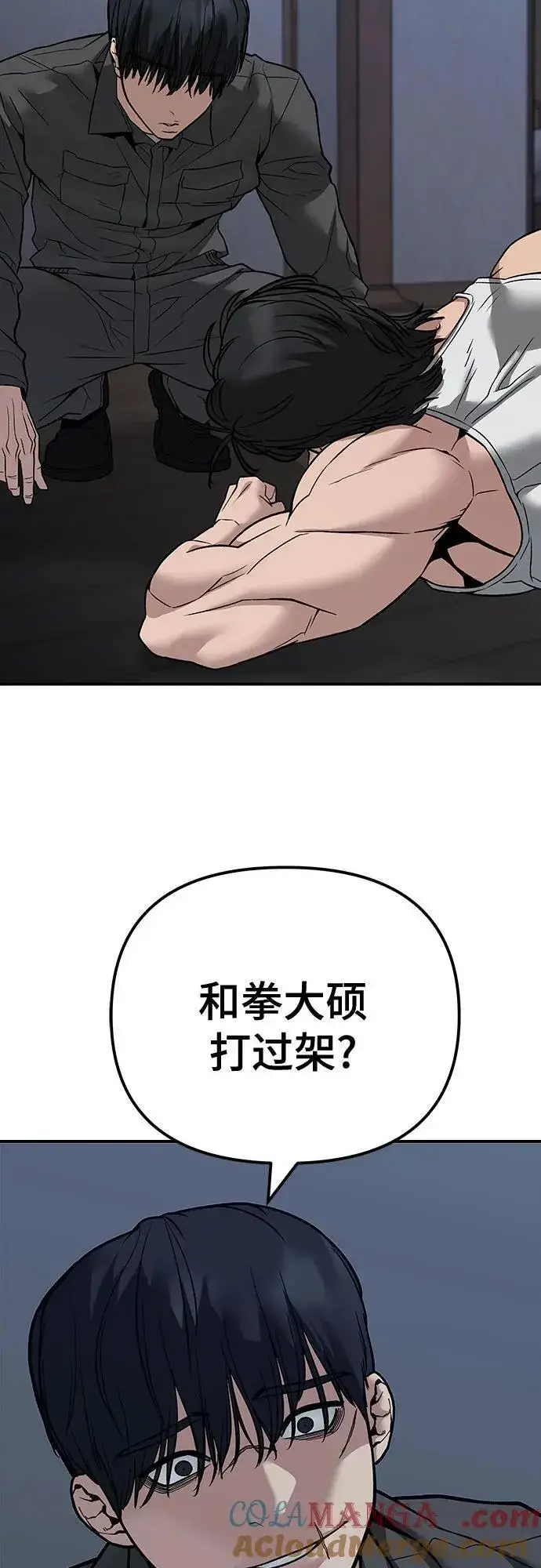 《校霸负责人》第111话图121