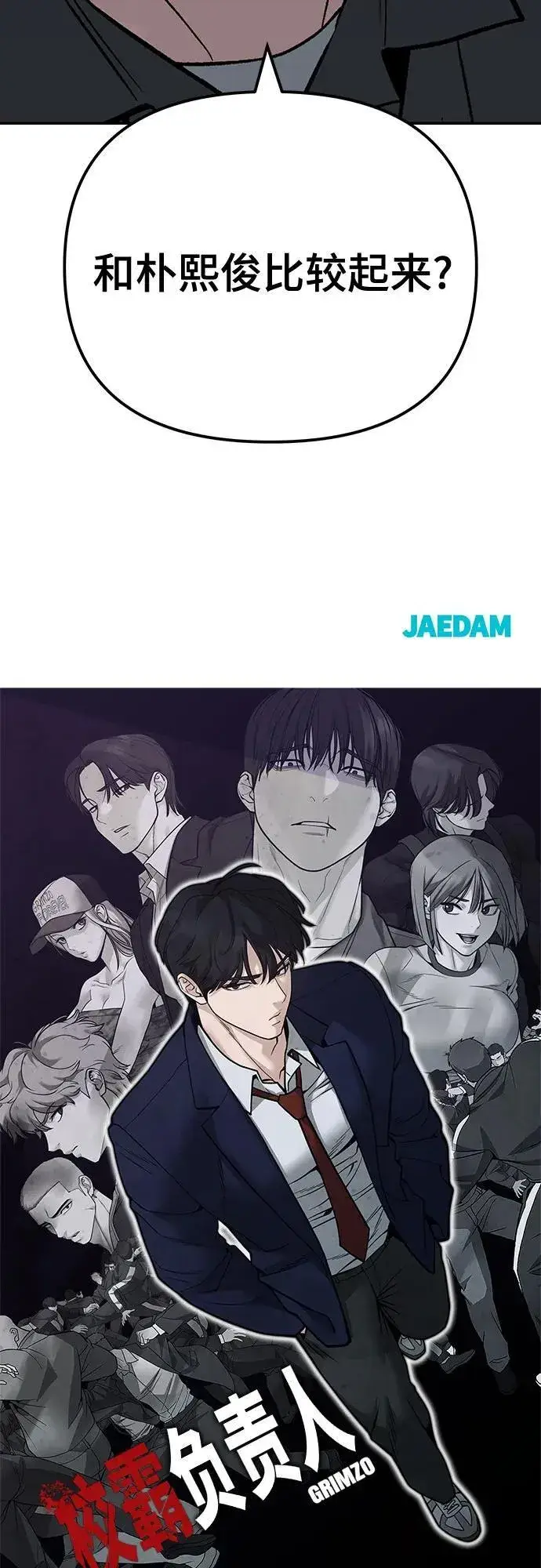 《校霸负责人》第111话图123
