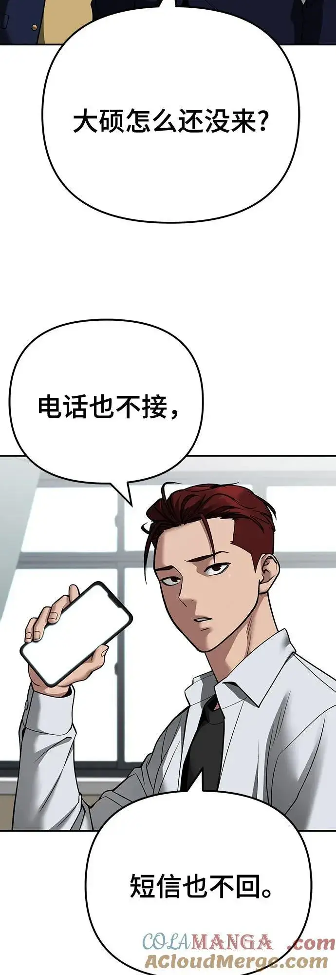 《校霸负责人》第111话图13