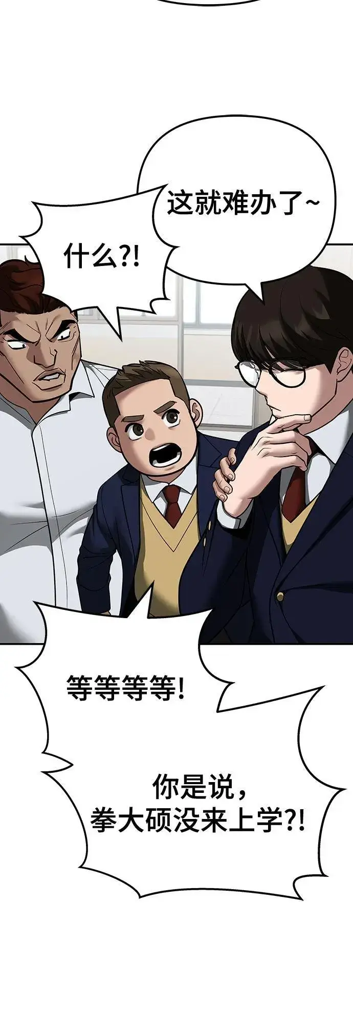 《校霸负责人》第111话图14