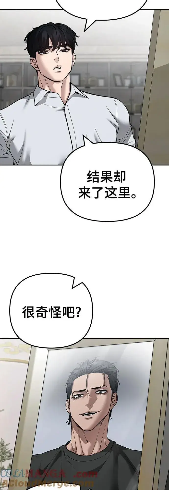 《校霸负责人》第111话图17