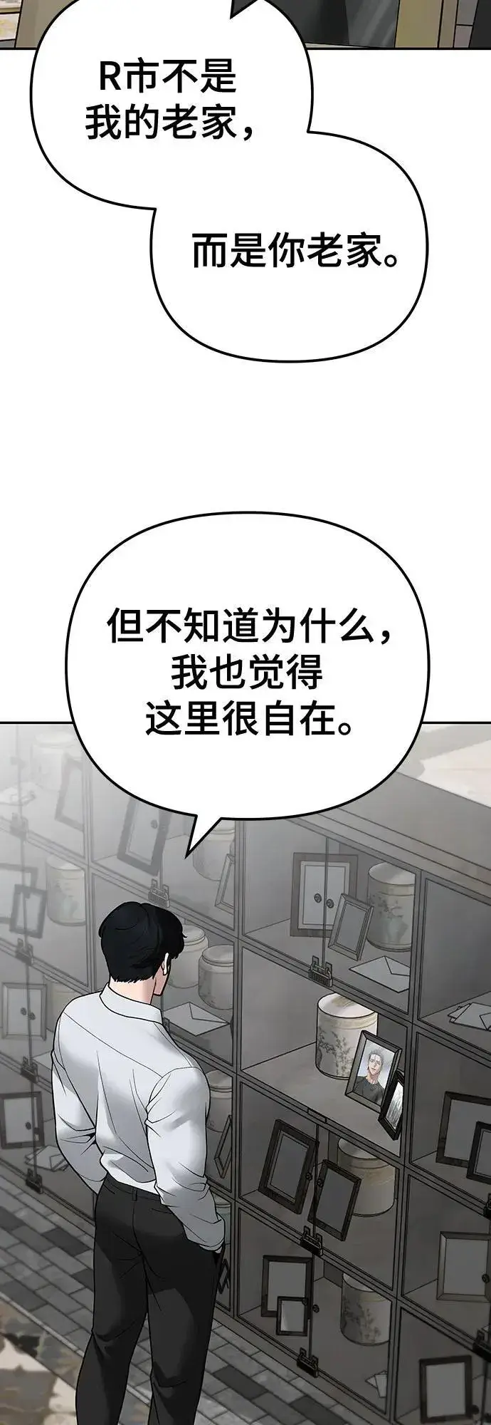 《校霸负责人》第111话图18