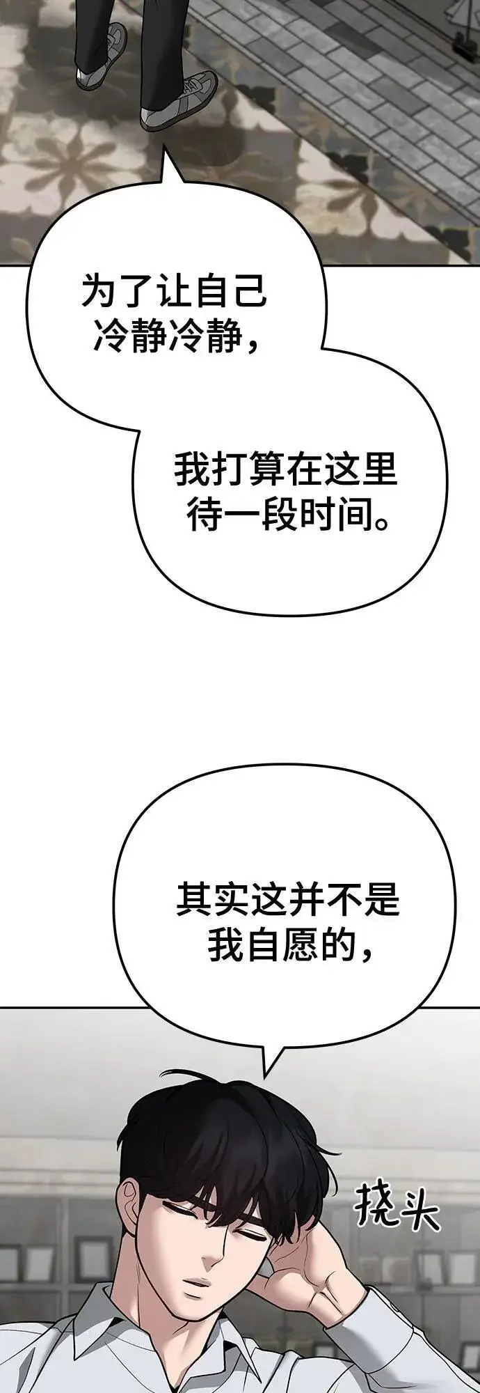 《校霸负责人》第111话图19