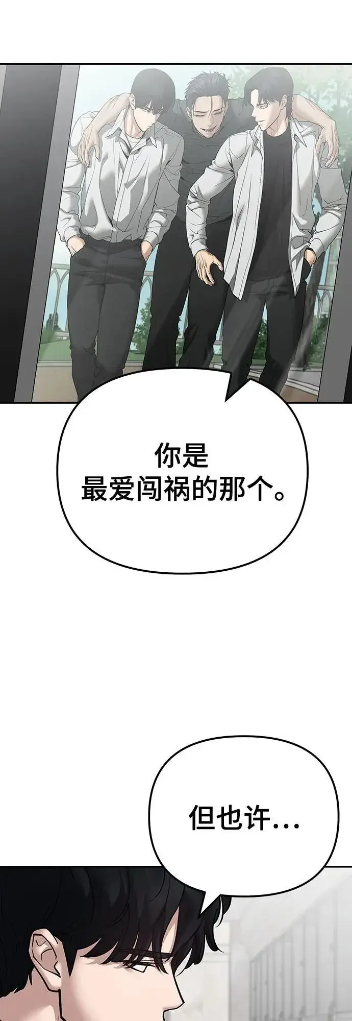 《校霸负责人》第111话图22
