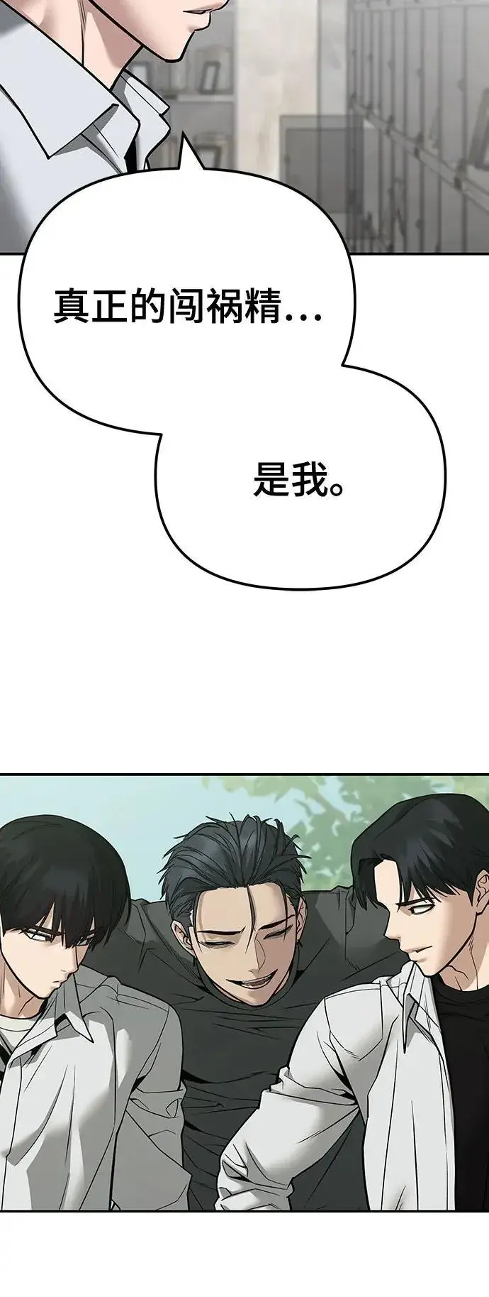 《校霸负责人》第111话图23