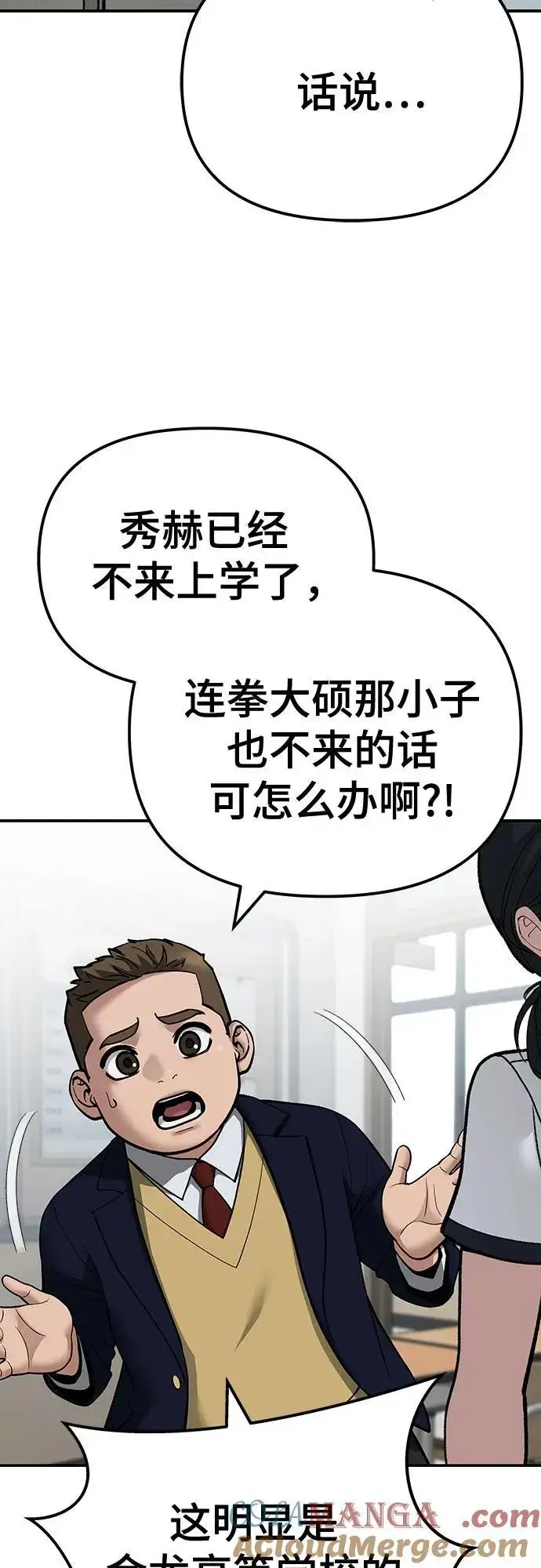 《校霸负责人》第111话图29