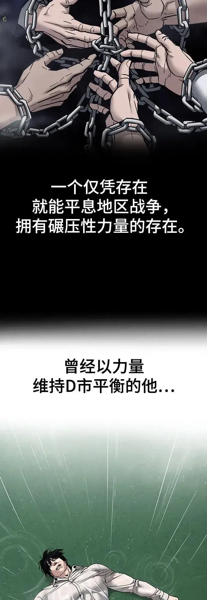 《校霸负责人》第111话图3