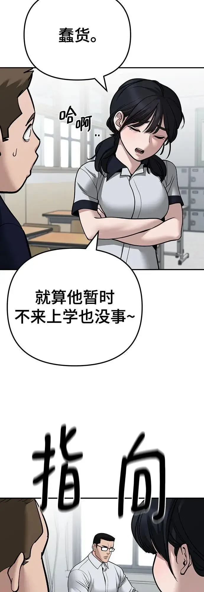 《校霸负责人》第111话图32