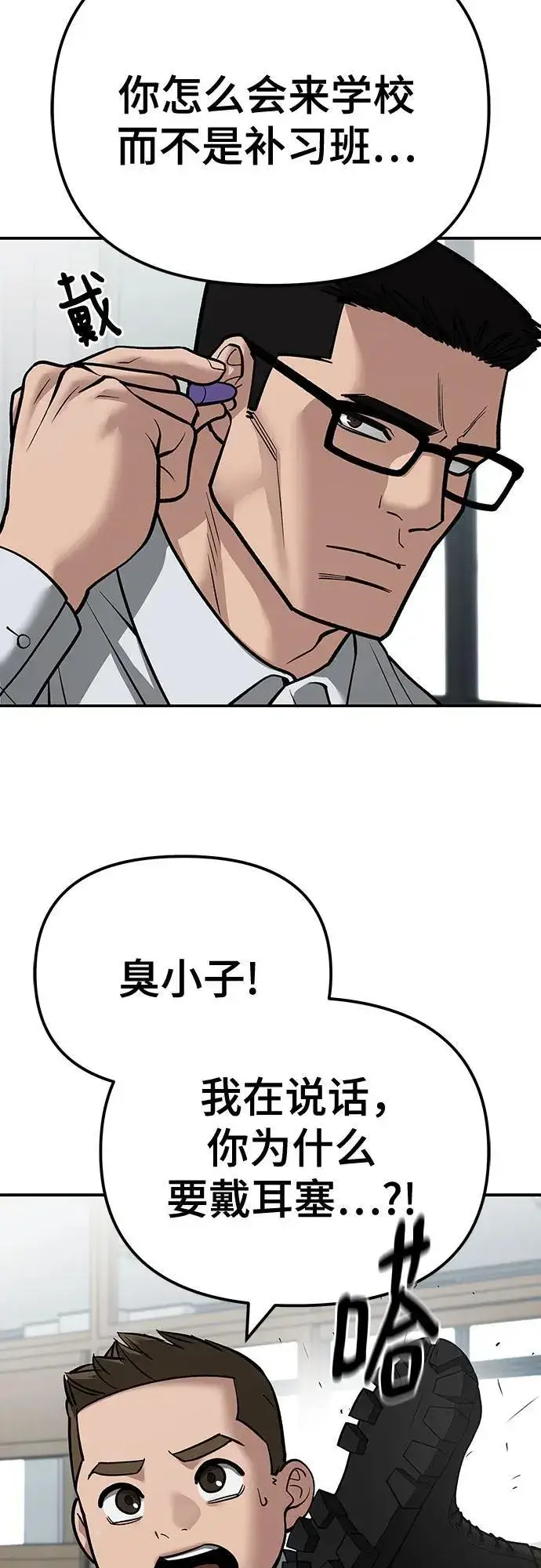 《校霸负责人》第111话图35