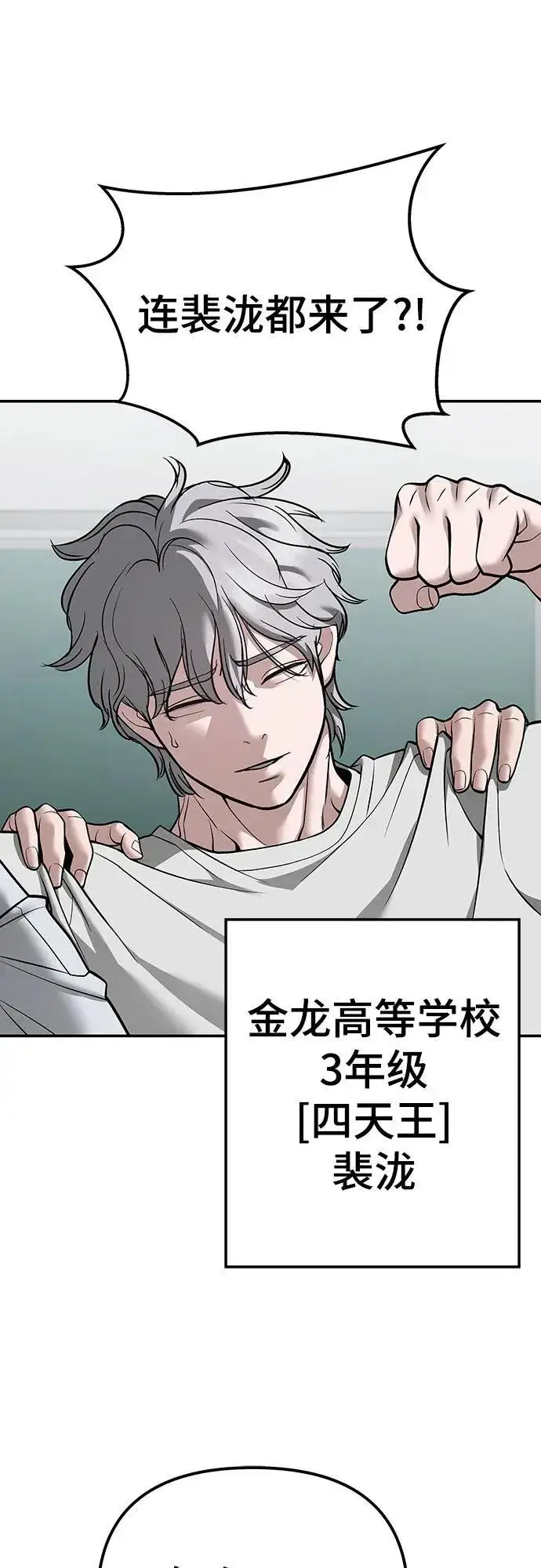 《校霸负责人》第111话图40