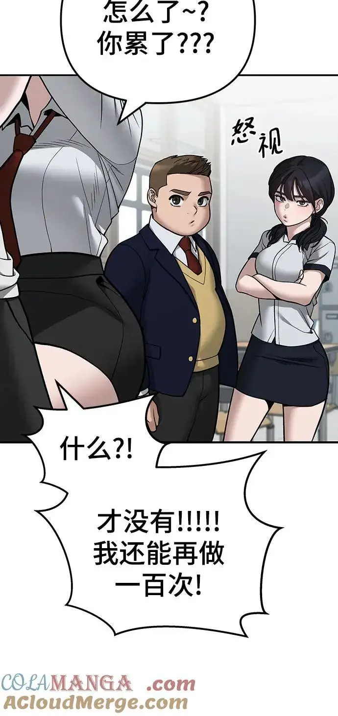 《校霸负责人》第111话图41