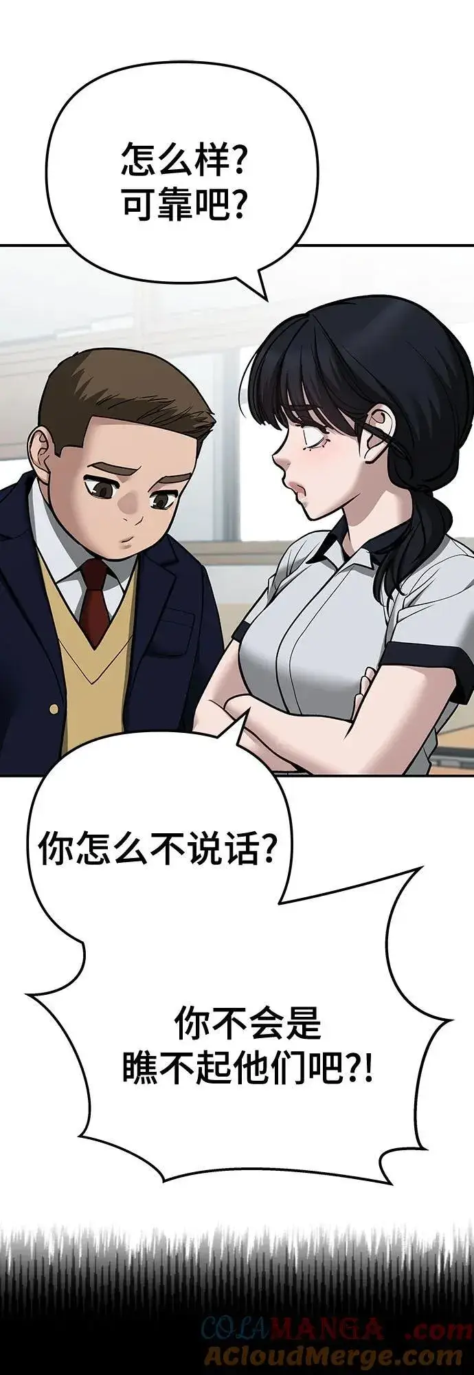 《校霸负责人》第111话图45