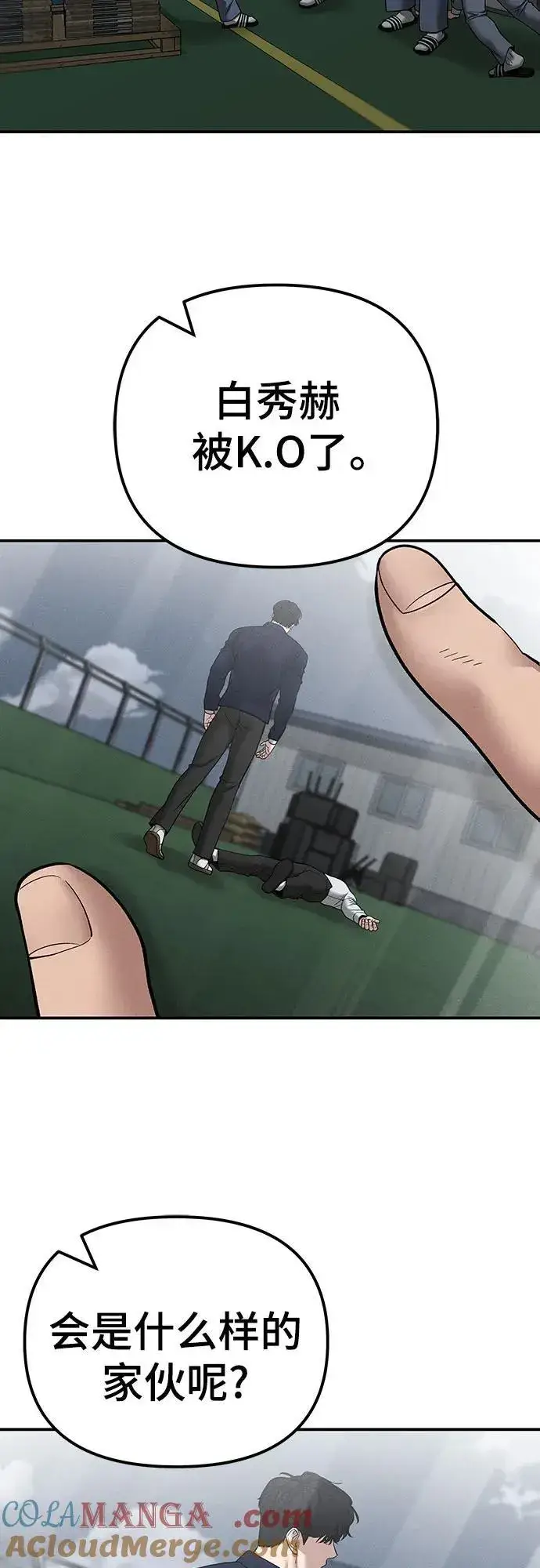 《校霸负责人》第111话图49