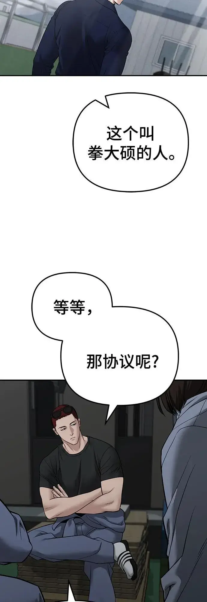 《校霸负责人》第111话图50