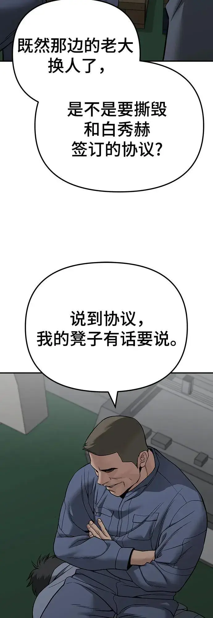 《校霸负责人》第111话图51