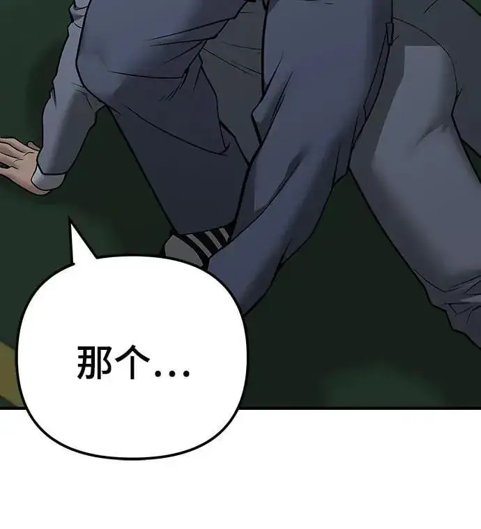 《校霸负责人》第111话图52