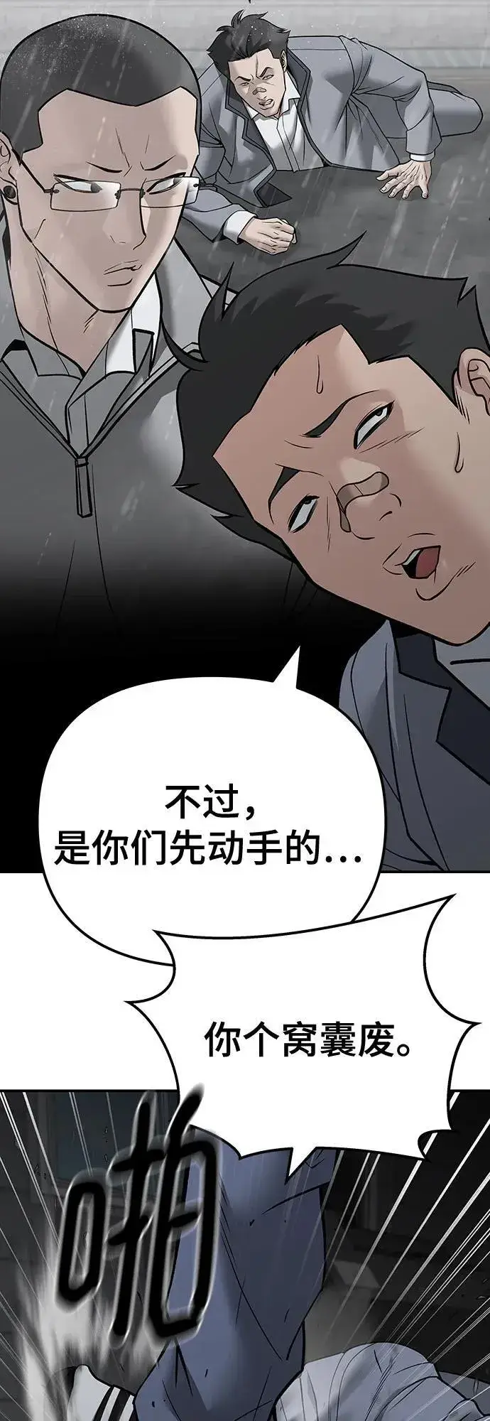 《校霸负责人》第111话图54