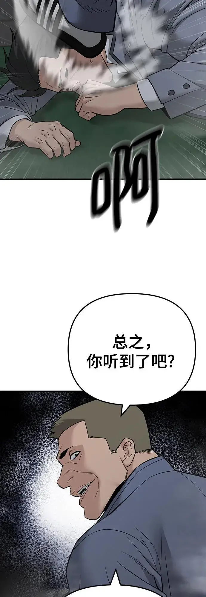 《校霸负责人》第111话图55