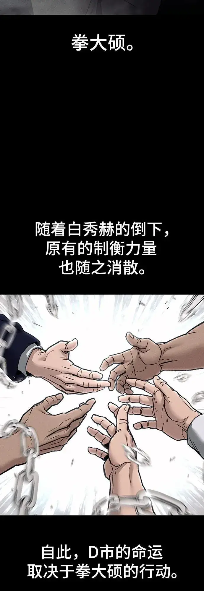 《校霸负责人》第111话图6