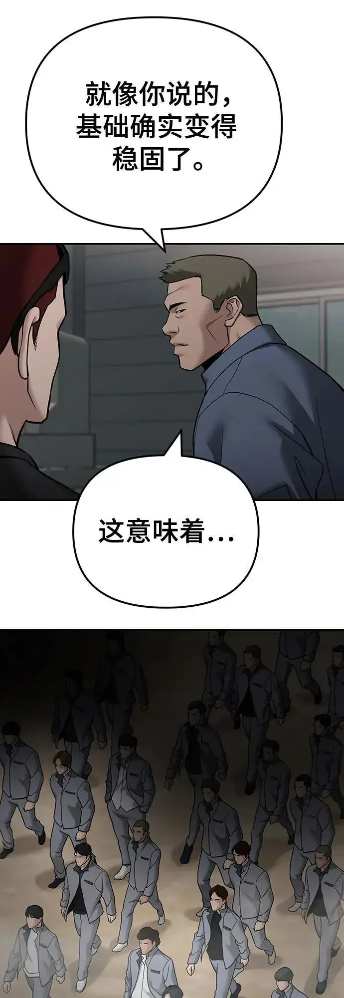 《校霸负责人》第111话图62