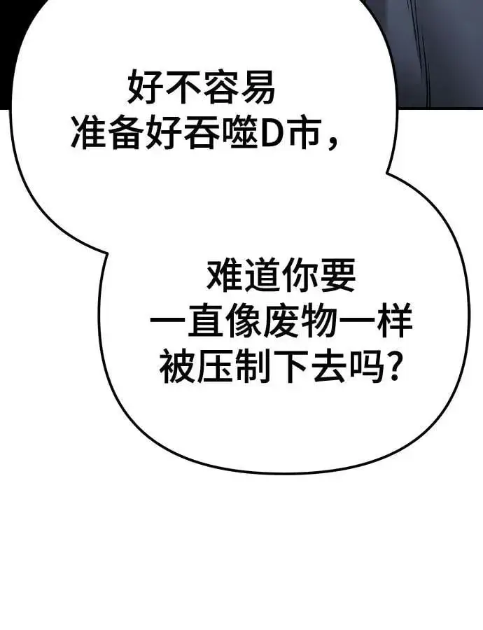《校霸负责人》第111话图64