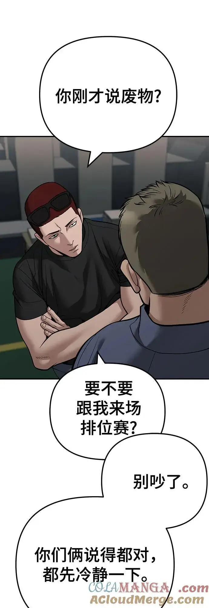 《校霸负责人》第111话图65