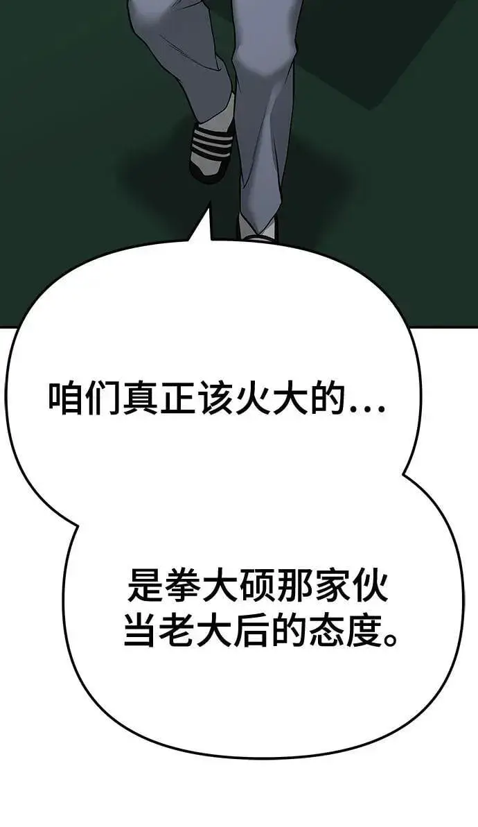 《校霸负责人》第111话图67