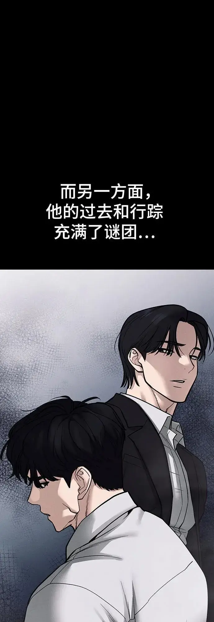 《校霸负责人》第111话图7