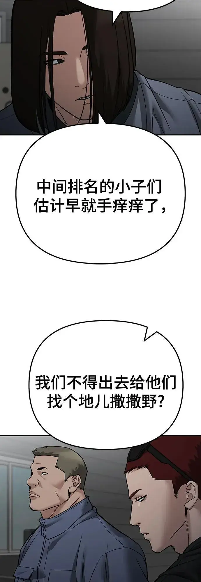 《校霸负责人》第111话图70