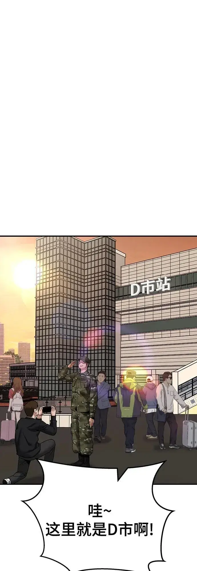 《校霸负责人》第111话图74