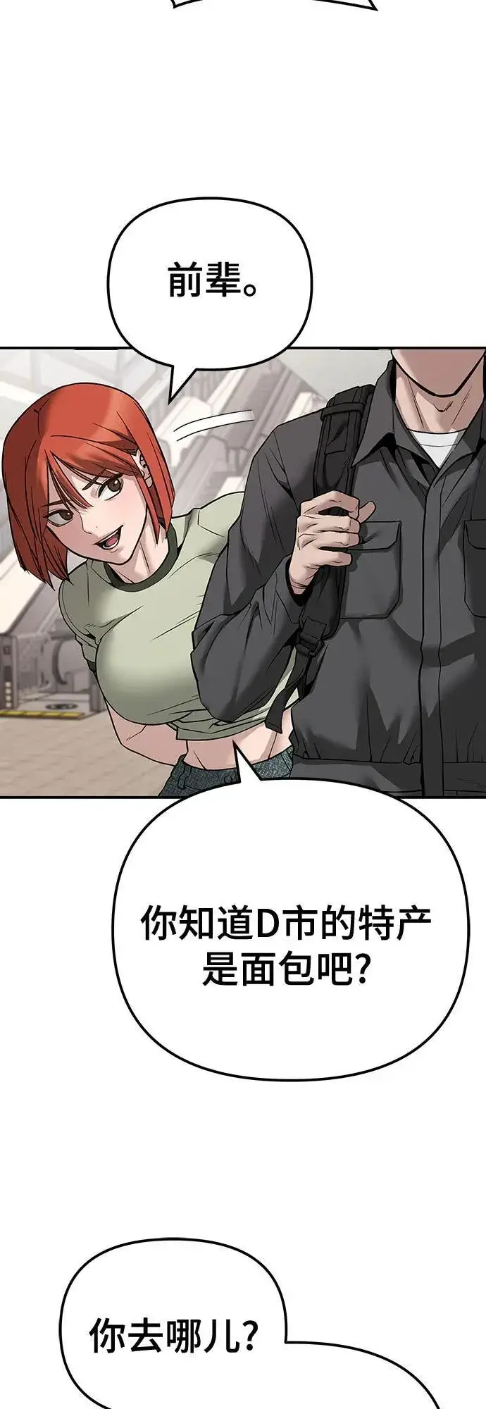 《校霸负责人》第111话图75