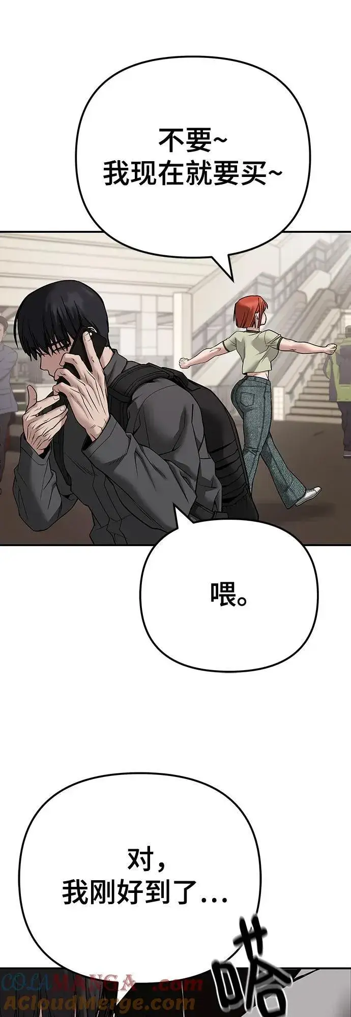 《校霸负责人》第111话图77