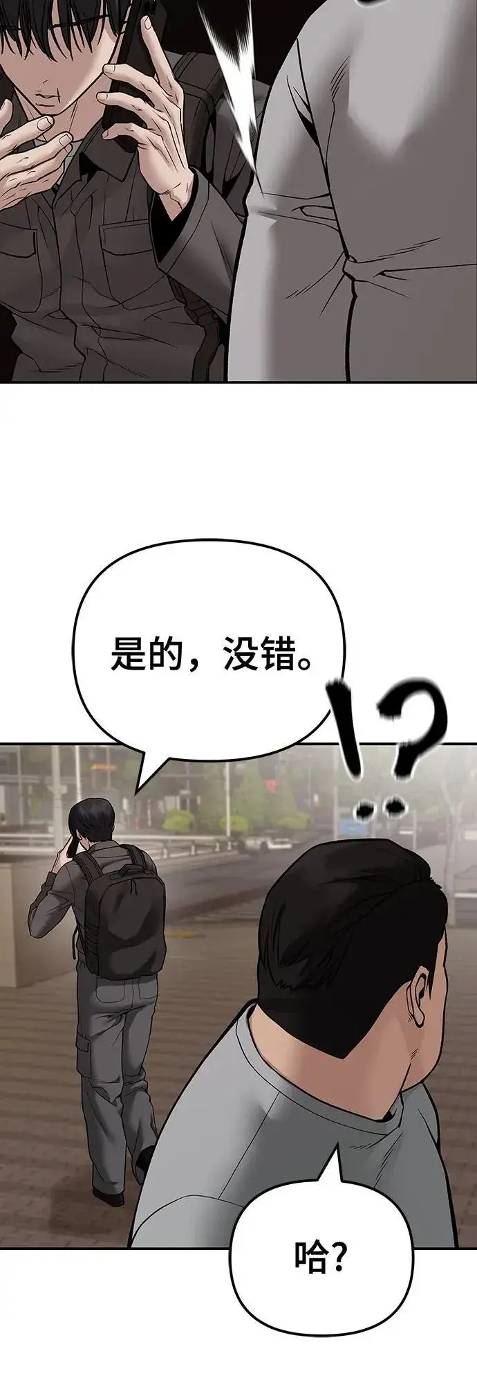 《校霸负责人》第111话图78