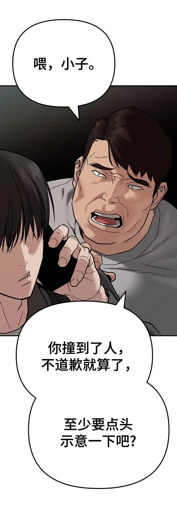 《校霸负责人》第111话图80