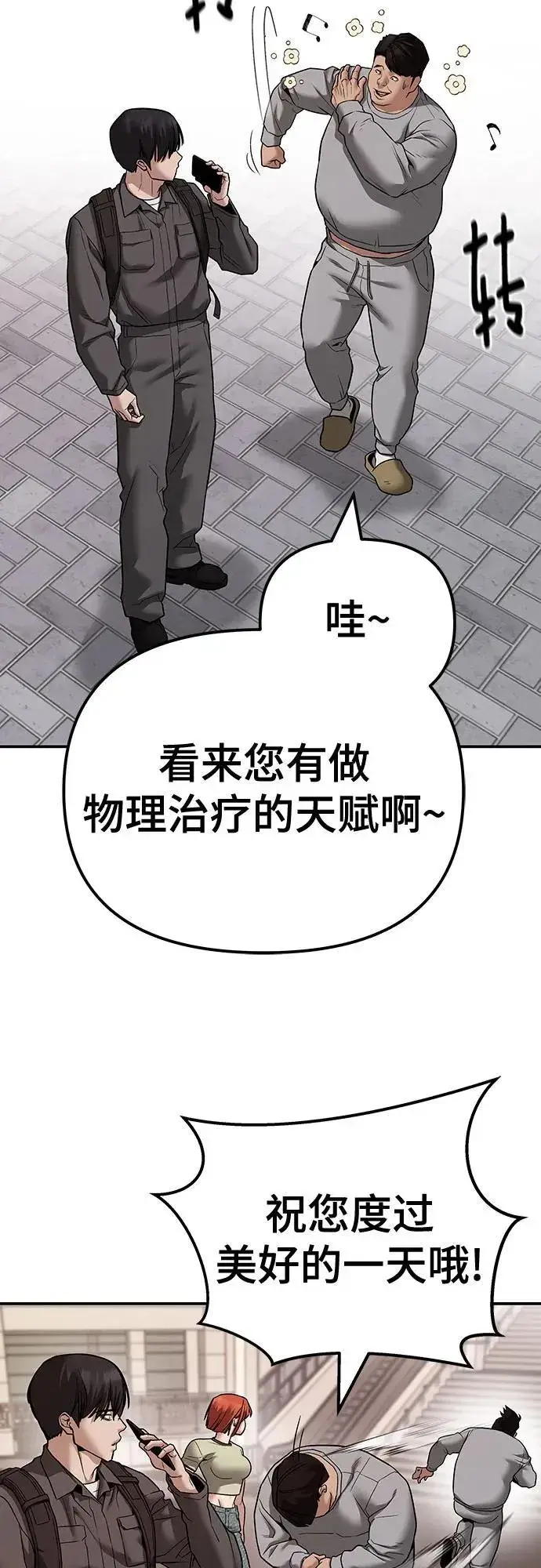 《校霸负责人》第111话图84