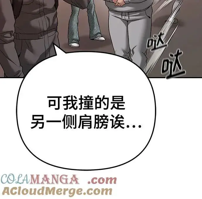 《校霸负责人》第111话图85