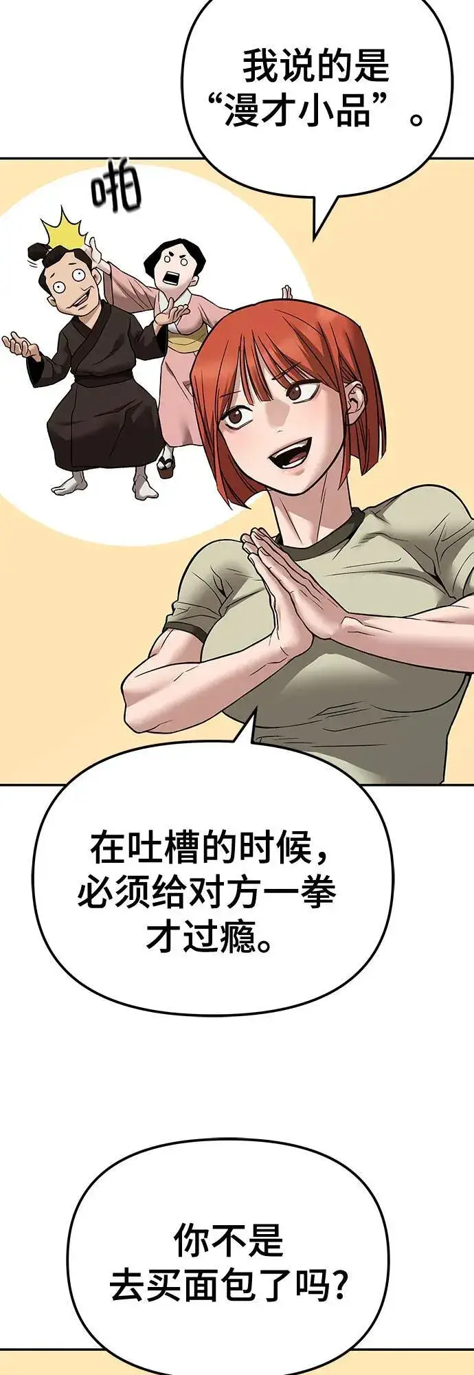 《校霸负责人》第111话图87