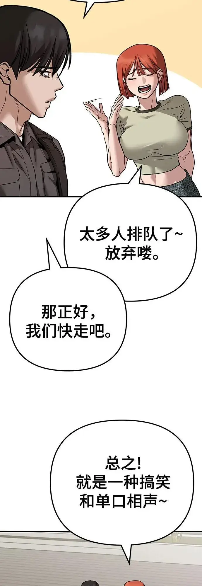 《校霸负责人》第111话图88