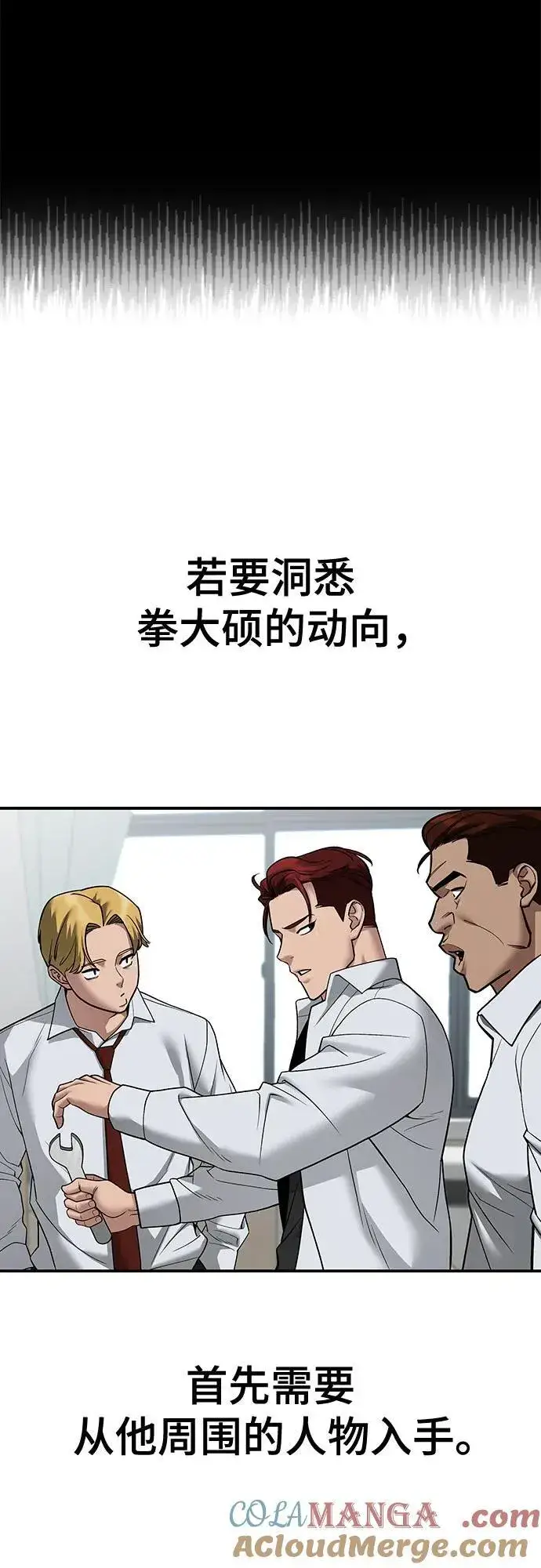 《校霸负责人》第111话图9
