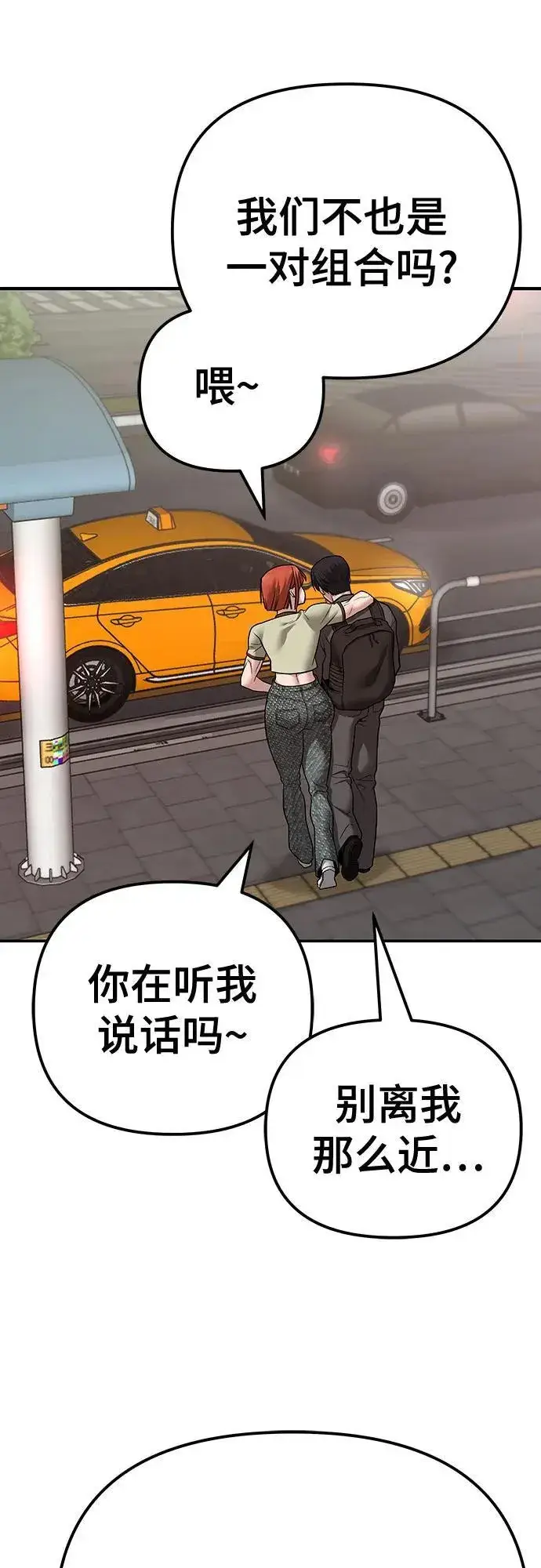 《校霸负责人》第111话图90