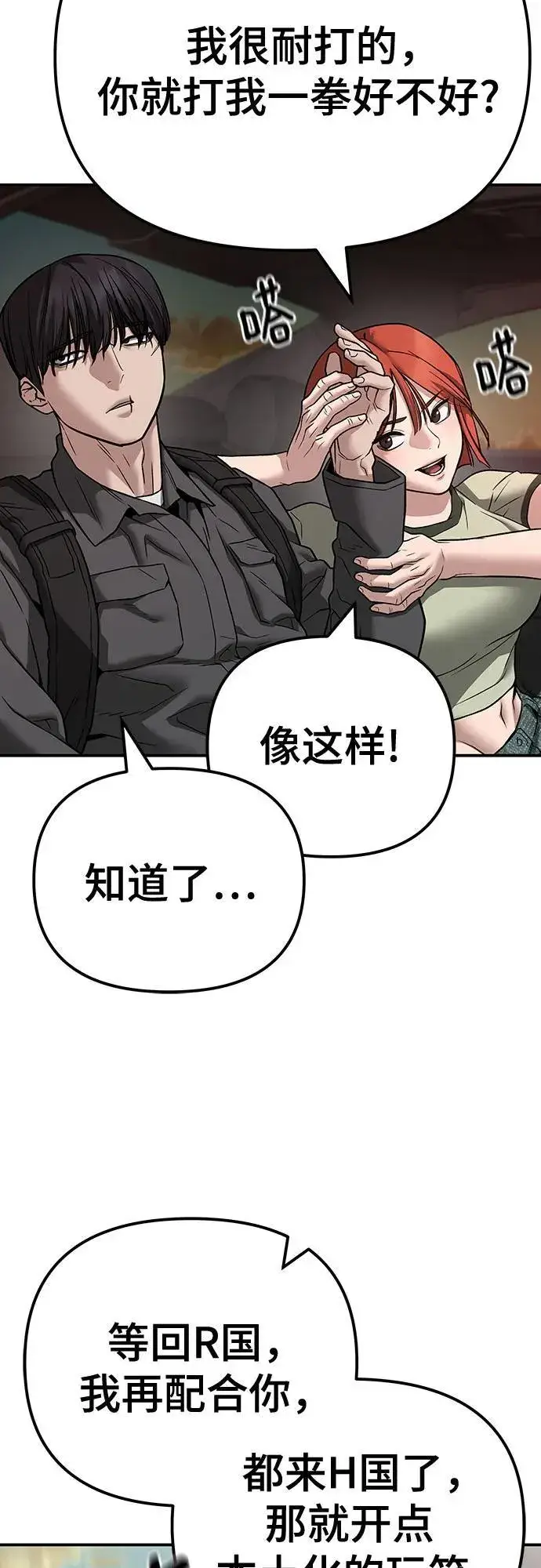 《校霸负责人》第111话图91
