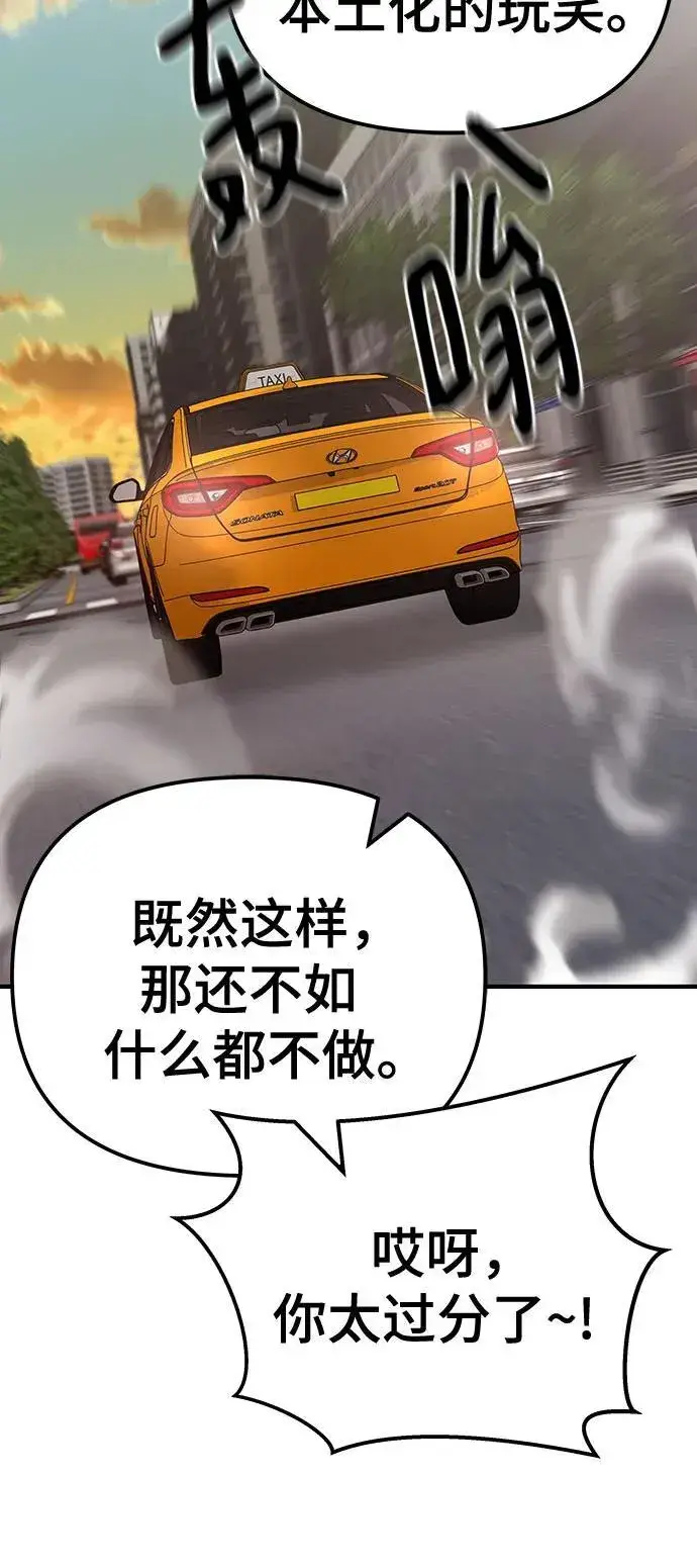《校霸负责人》第111话图92