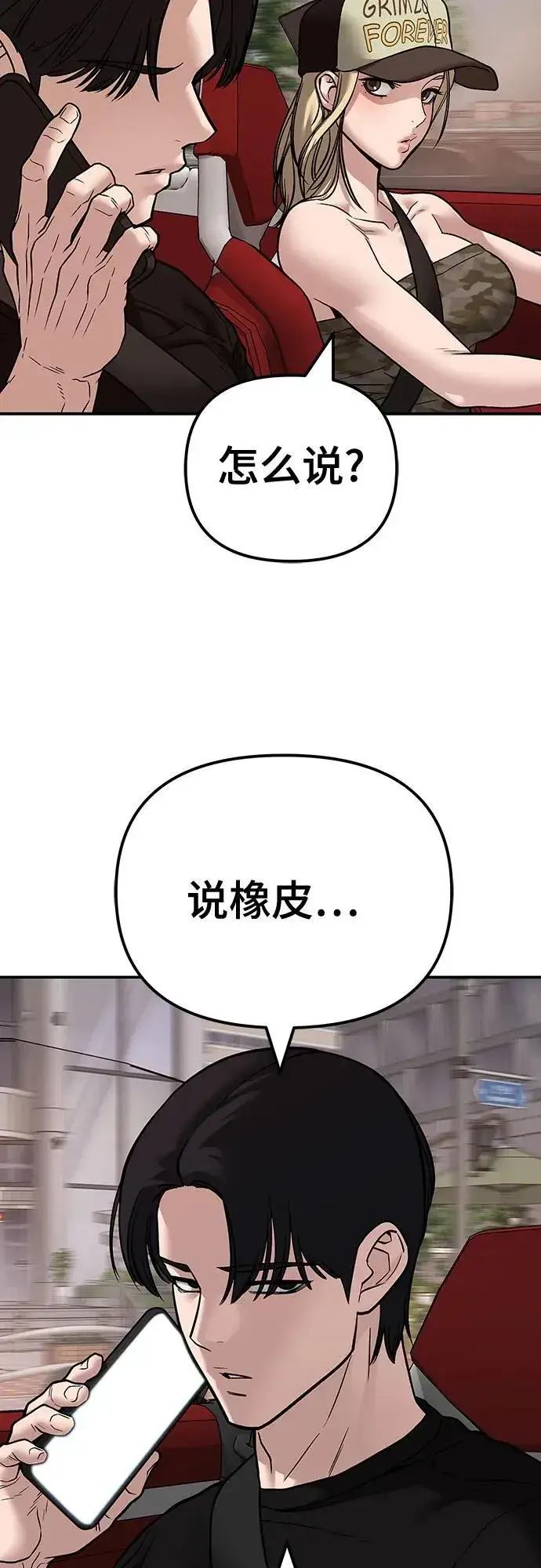 《校霸负责人》第111话图94